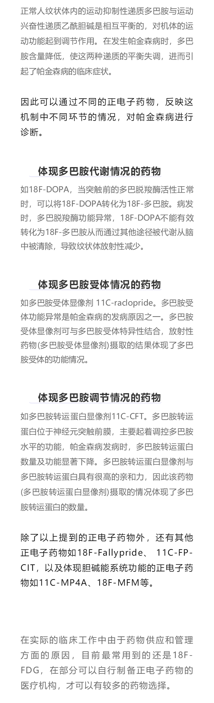 核医学也能诊断帕金森病，你知道么。